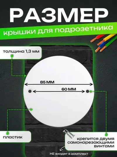 Крышка 5 шт универсальная, для установочных коробок (подрозетников) белая, диаметр 85 мм