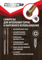 Саморез для террасной доски 5х70 в антикоррозийном покрытии RUSPERT