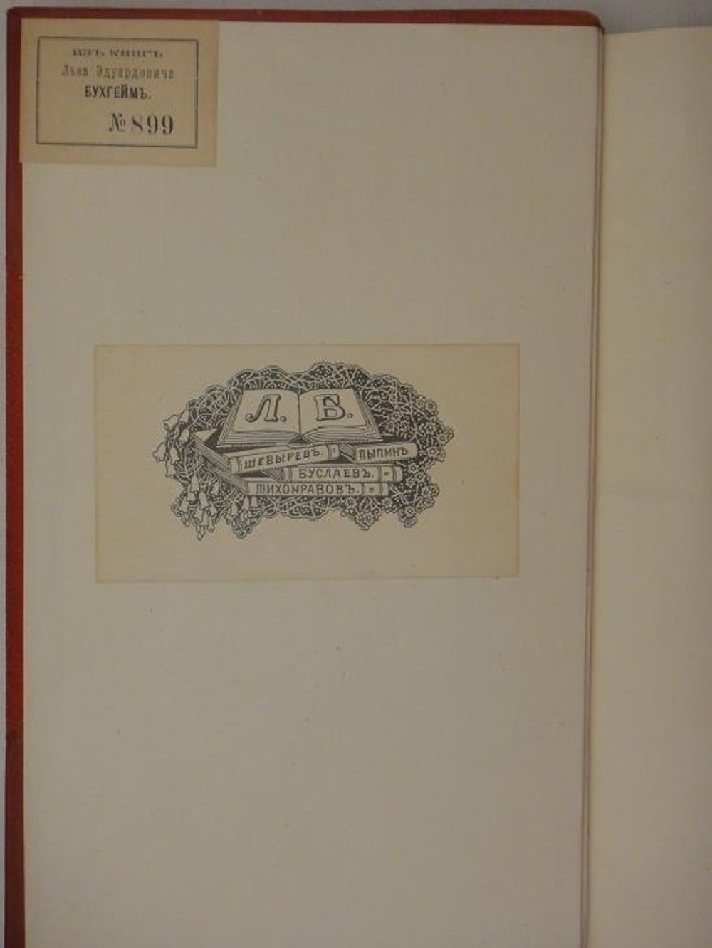 "История русской этнографии. В четырёх томах". А.Н. Пыпин. 1892г.