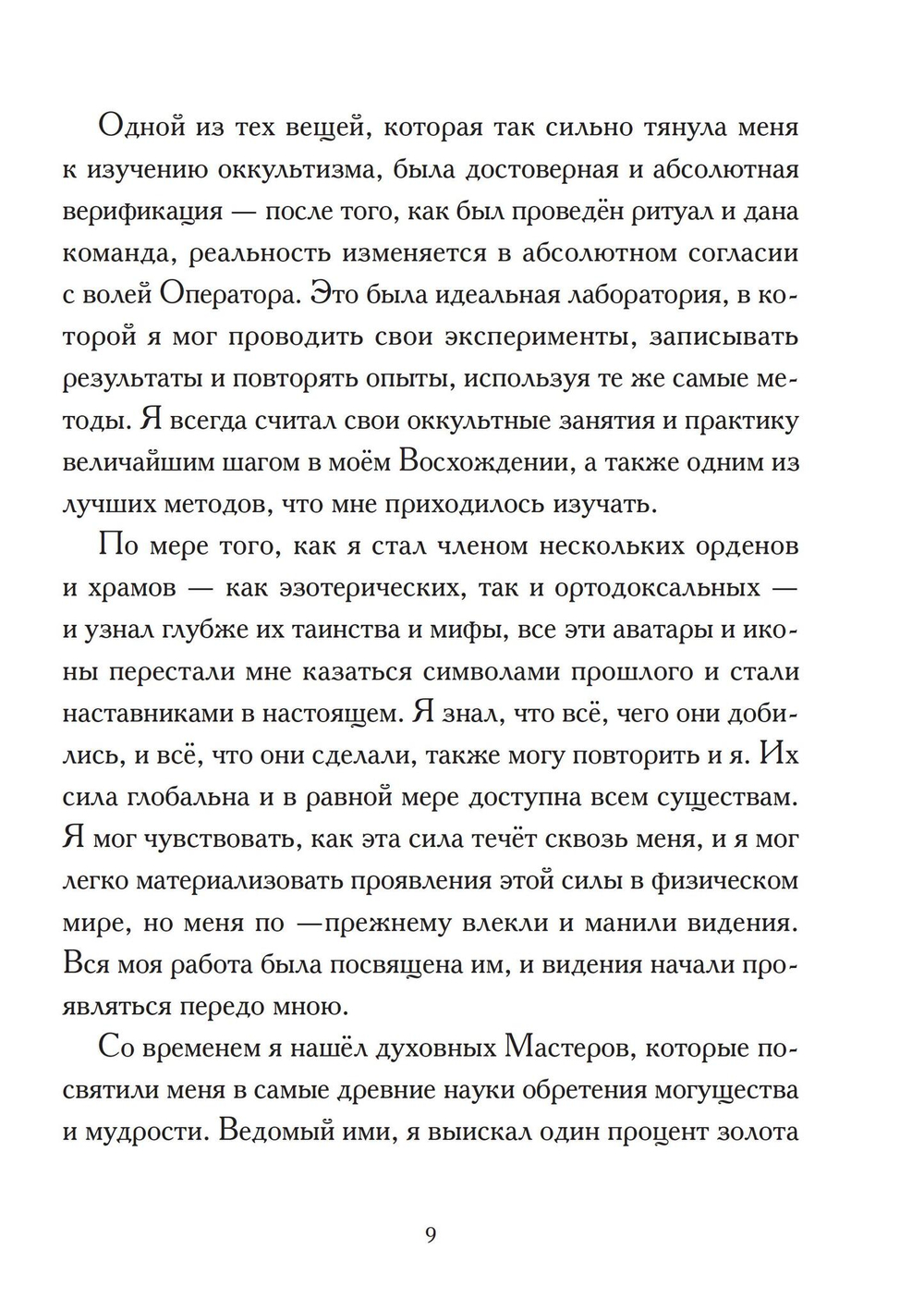 В поисках астрального видения
