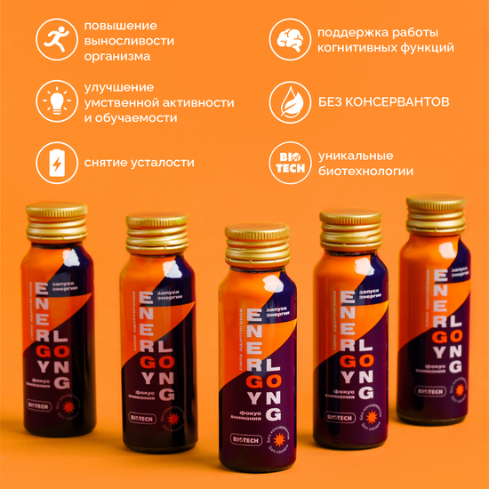 Энерджи Лонг (Energy Long)