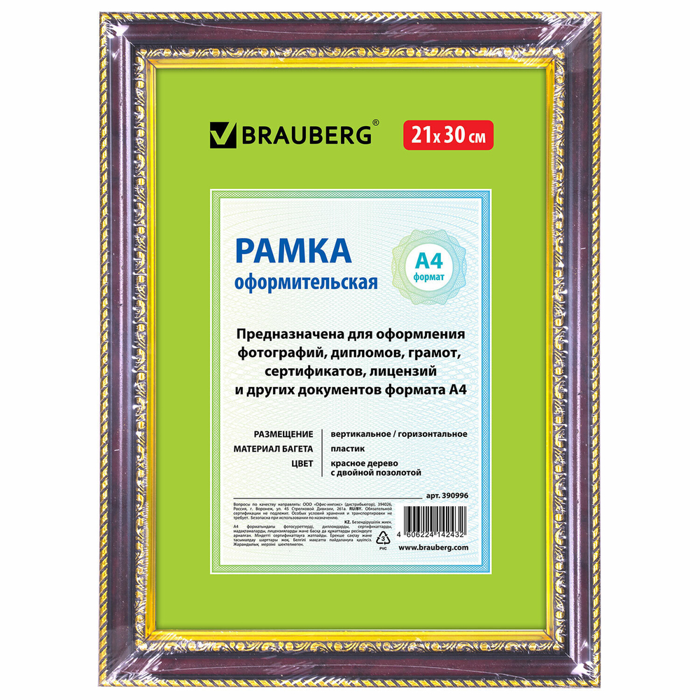 Рамка 21х30 см пластик багет 30 мм BRAUBERG "HIT4" красное дерево с двойной позолотой стекло (5 штук в упаковке)