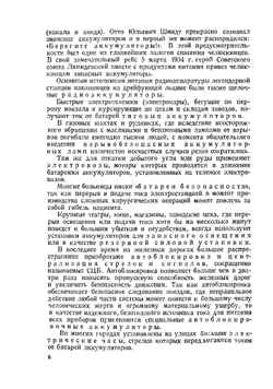 Ремонтно-зарядные аккумуляторные станции | Н.Н. Ламтев