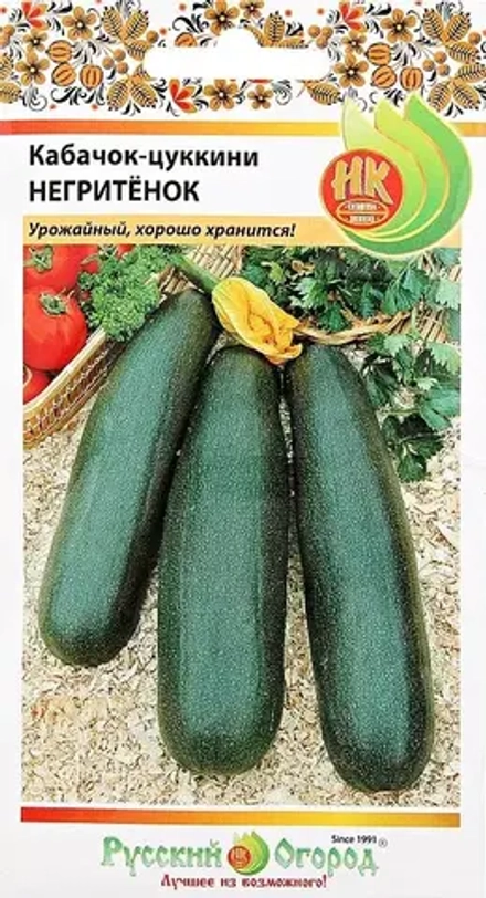 Кабачок Негретенок