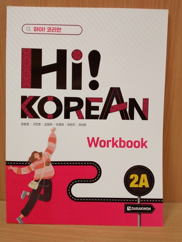 Hi! Korean 2A - Workbook/ Курс корейского языка для детей и подростков "Hi! Korean", Уровень 2A - Рабочая тетрадь