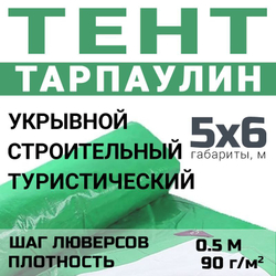 Тент универсальный Prival Тарпаулин 5х6м, 120г/м2