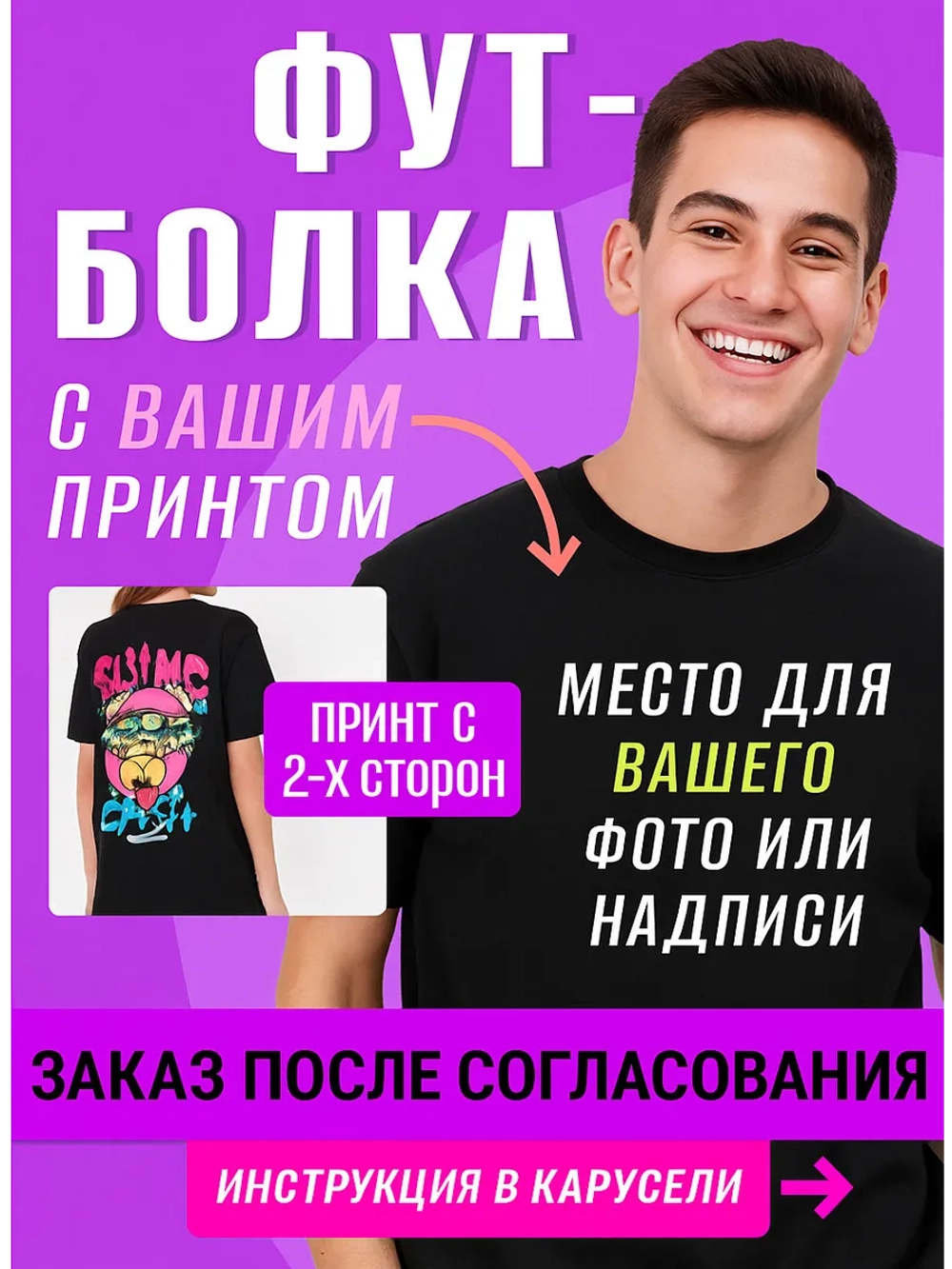 Футболка со своим фото, печать с обеих сторон