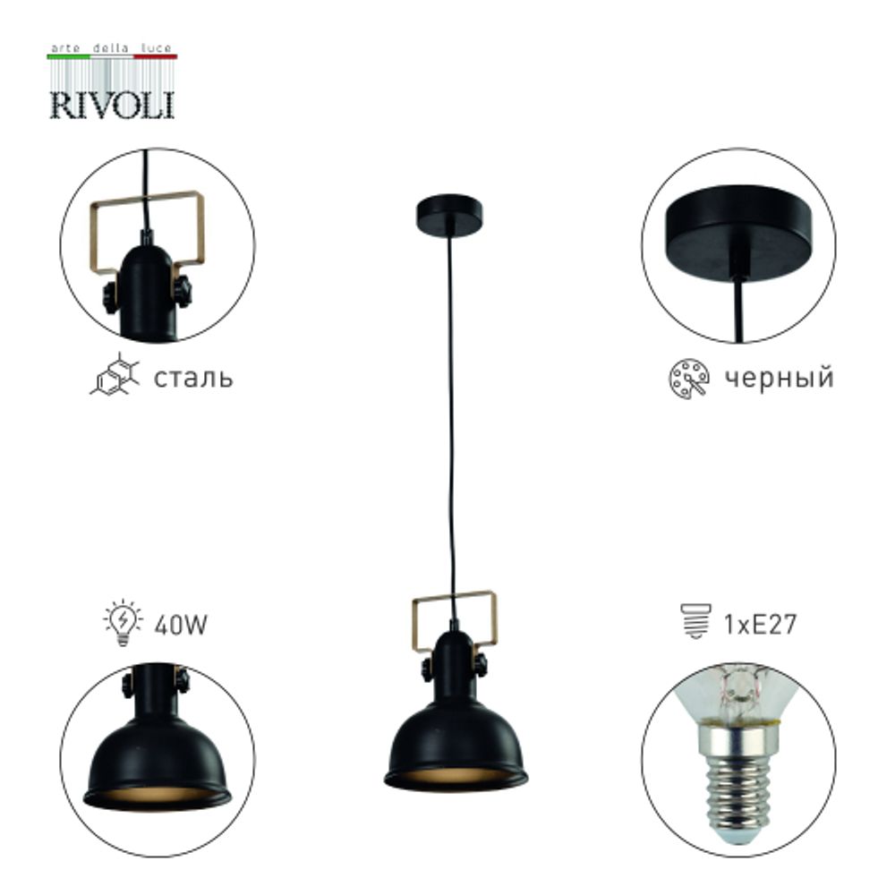 Светильник подвесной (подвес) Rivoli Nathalie 4021-211 1 х Е27 40 Вт лофт - кантри