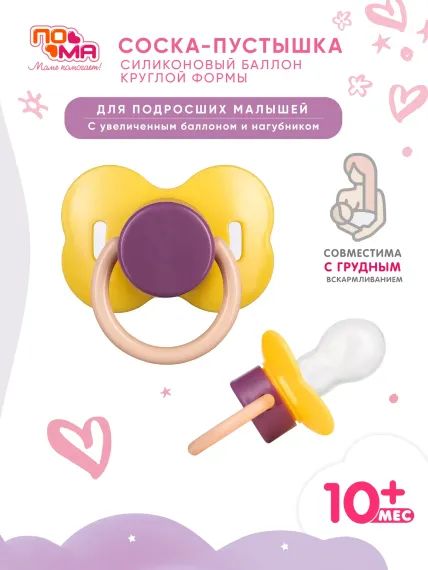 Пустышка Пома силикон классическая от 12 мес. 1 шт.