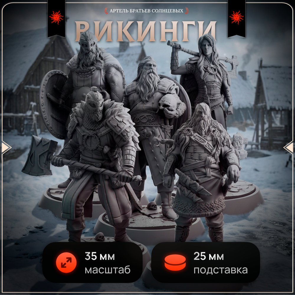 Викинги - Набор 5 фигурок