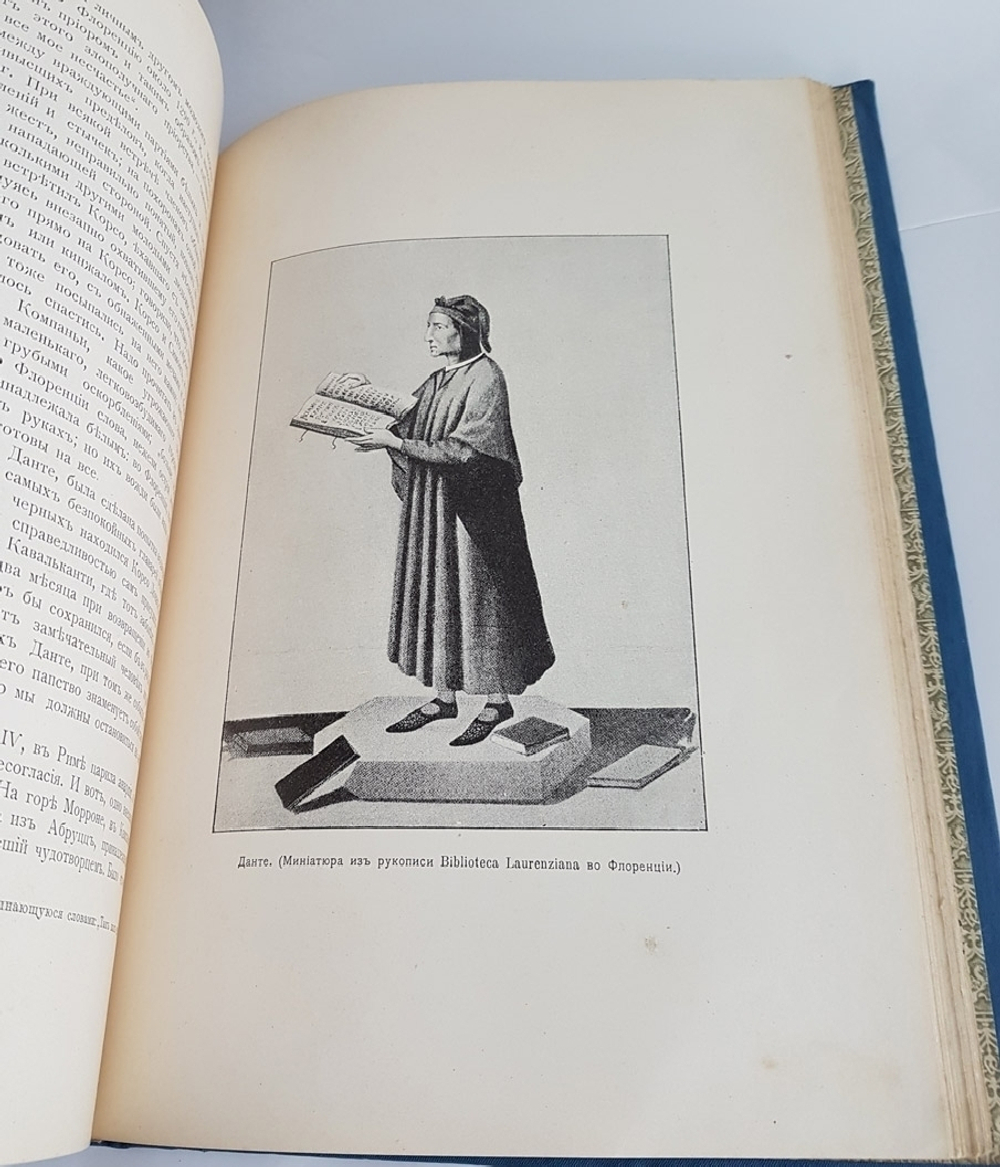 "Данте и его время". Карл Федерн. Книга в подарок