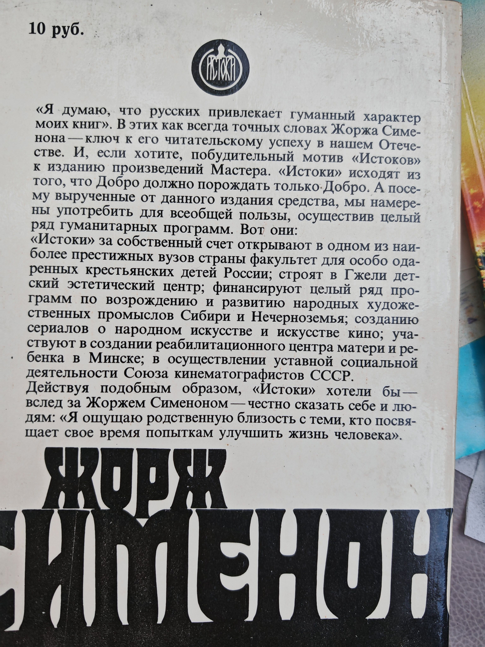 Жорж Сименон. Собрание сочинений в 20 томах (полный комплект)