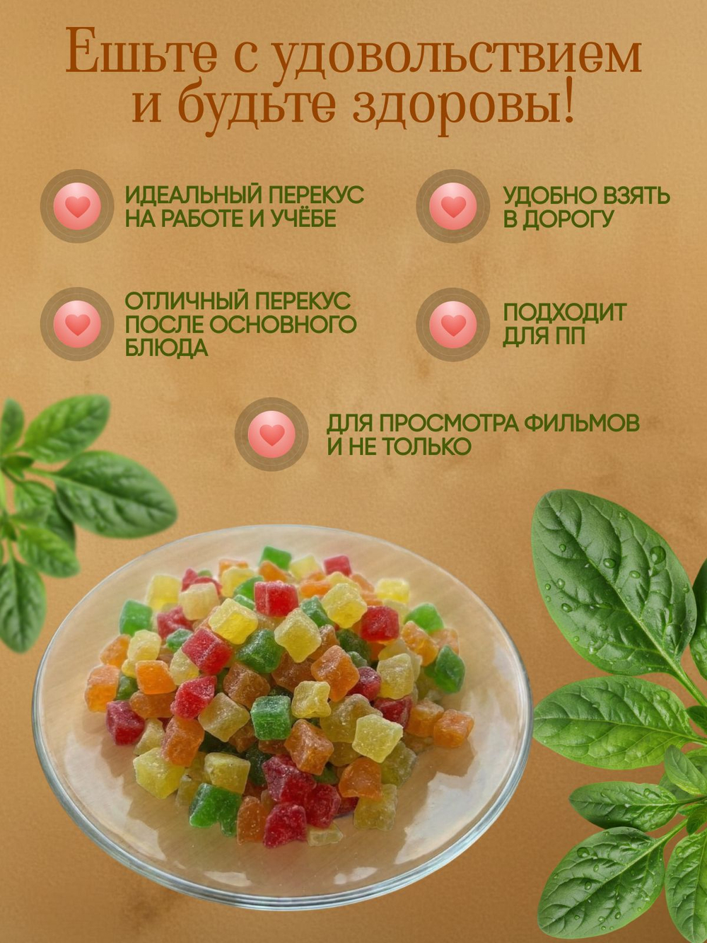 Цукаты кубики крупные 120гр