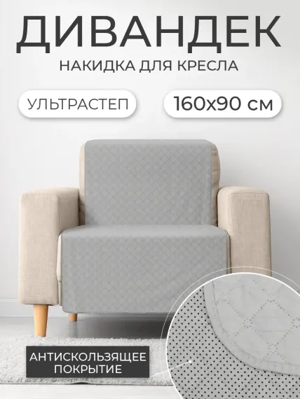 Покрывало ND PLAY дивандек Светло-серый 160*90 см