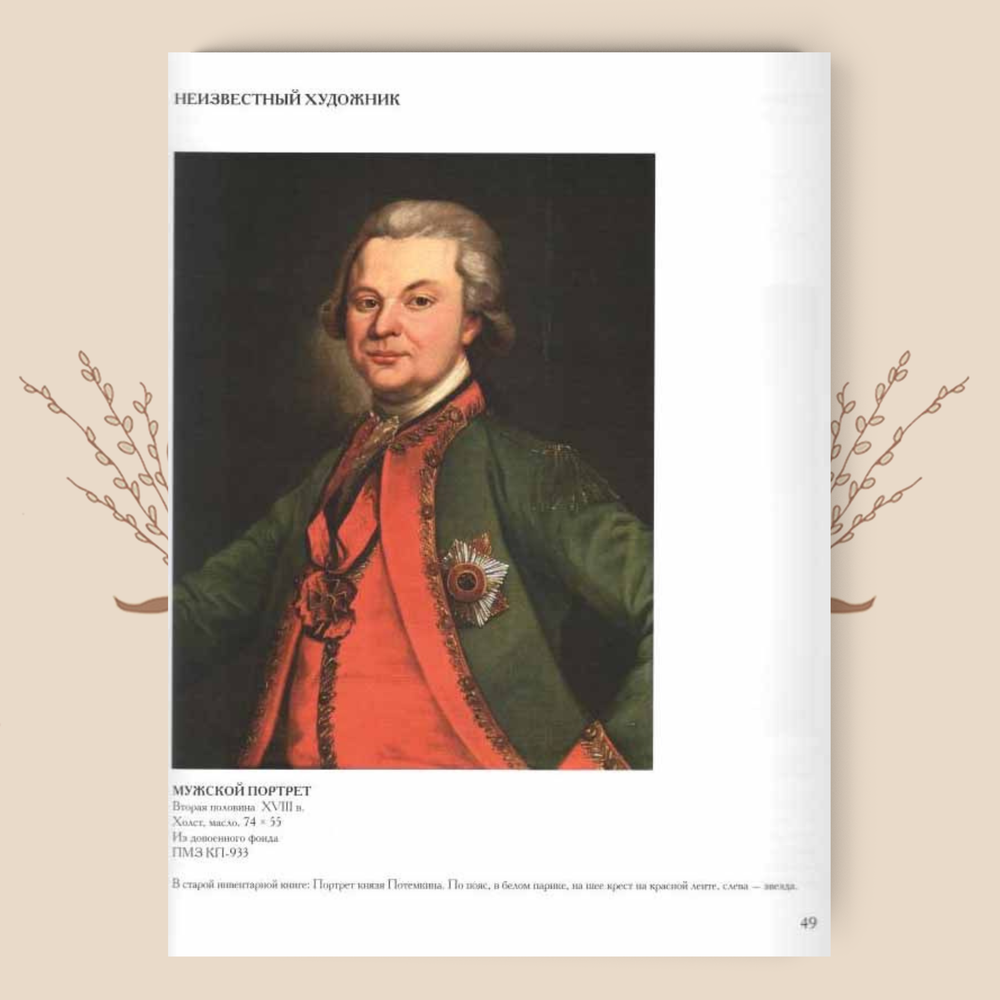 Русское изобразительное искусство XVIII - нач. XXI вв. Альбом-каталог