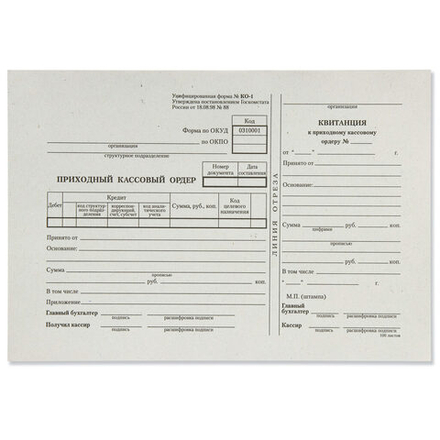 Приходный кассовый ордер 100л.