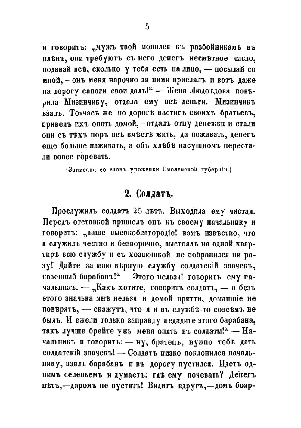 Русские народные сказки, прибаутки и побасенки | Чудинский Е.А