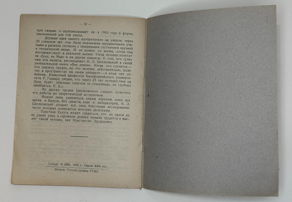 Циолковский К.Э. Общественная организация человечества. Калуга, изд.автора,1928г.