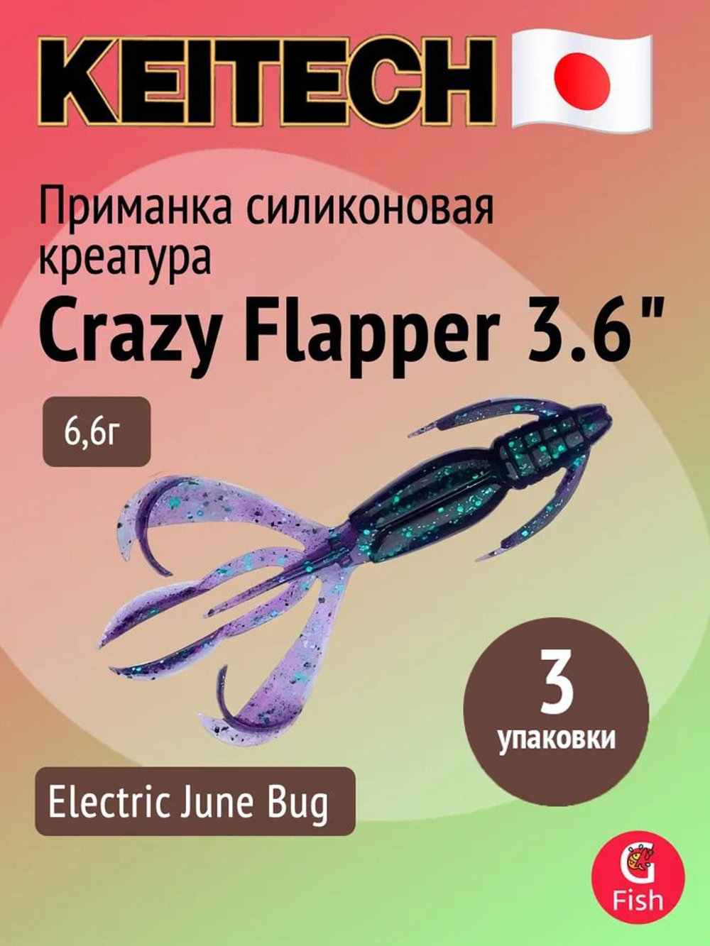 Приманка силиконовая Keitech Crazy Flapper 3.6", 6,6г, цвет #101 Green Pumpkin PP., 3 упаковки по 7 штук
