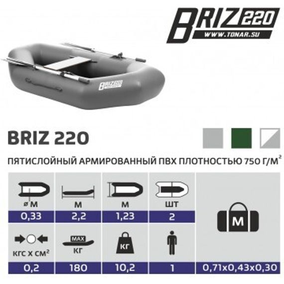 Лодка Тонар Бриз 220 (серый)
