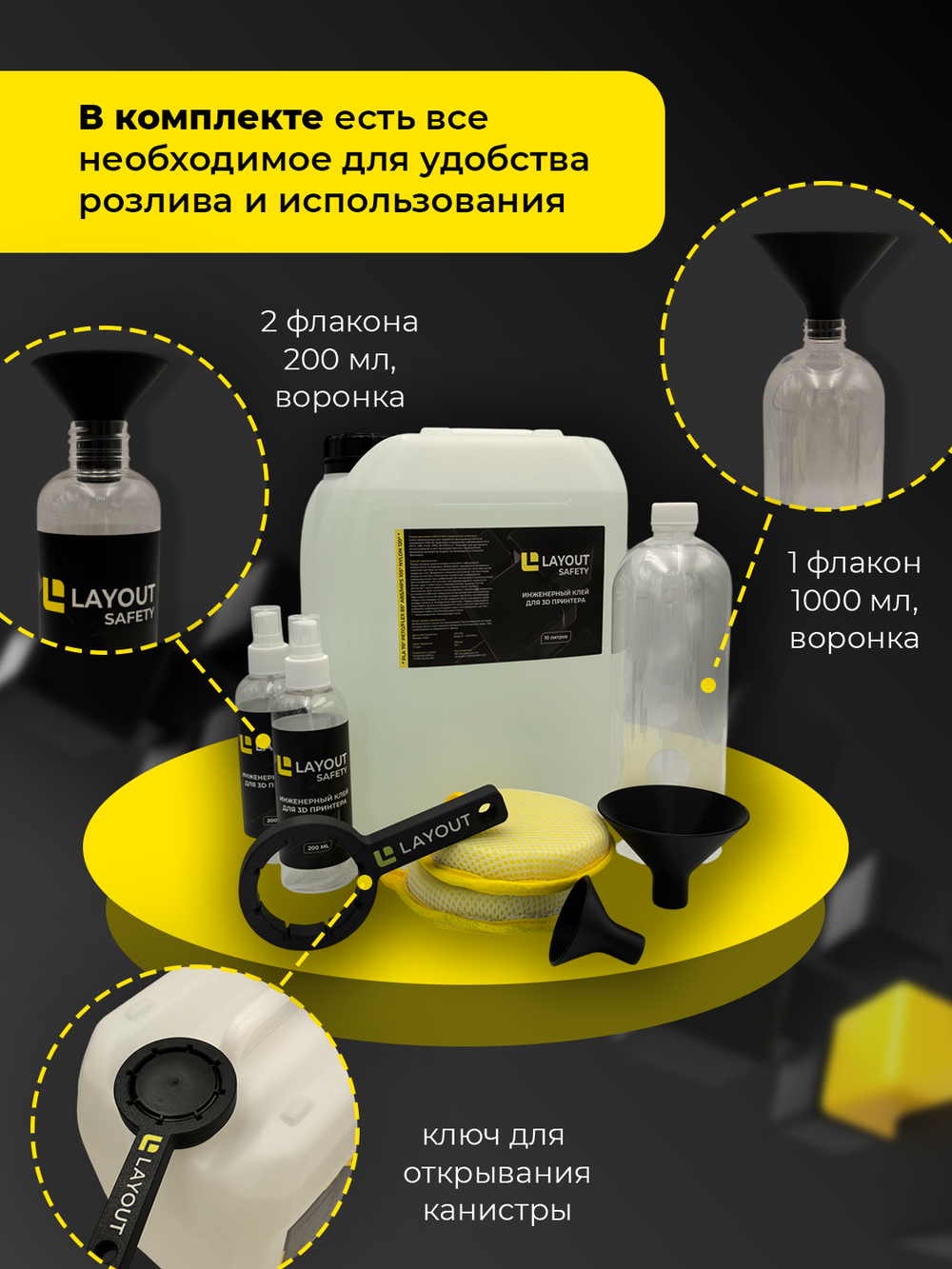 Клей для 3D печати LAYOUT SAFETY 10 литров