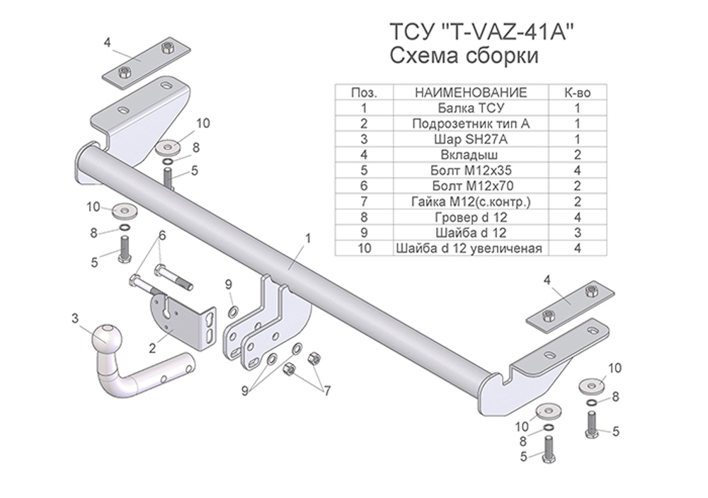 Фаркоп(прицепное) Tavials для LADA VESTA (седан, универсал)(паспорт и сертификат в комплекте)(без электрики)T-VAZ-41A