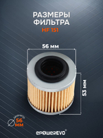 Фильтр масляный HF151 Aprilia 0256185, BMW 11 41 2 343 118, BMW 11 41 2 343 452, Bombardier 711256185, 7700180