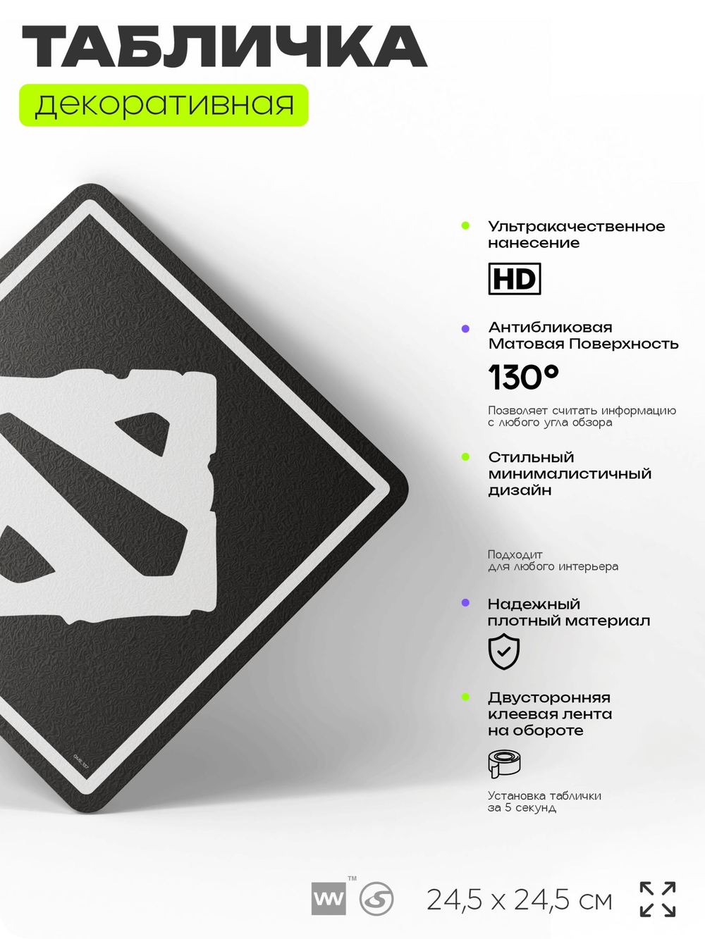 Табличка декоративная "Дота 2, Dota 2" на дверь и стену, прикольная штука в подарок геймеру, декоративный знак, 24,5х24,5 см, Айдентика Технолоджи