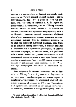 Житие и чудеса Святого Николая Мирликийского и похвала ему | Архимандрид Леонид