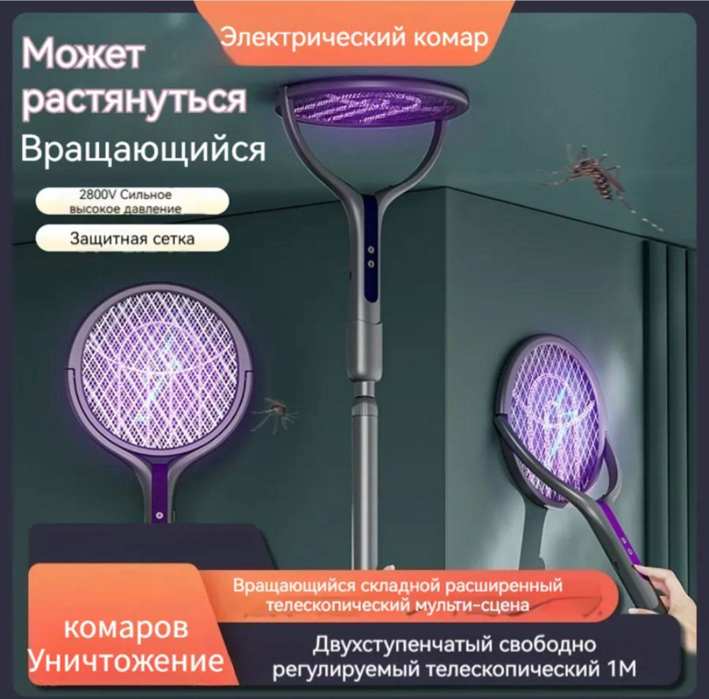 Ловушка для Комаров и мух