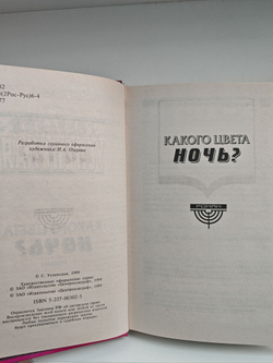 Какого цвета ночь?