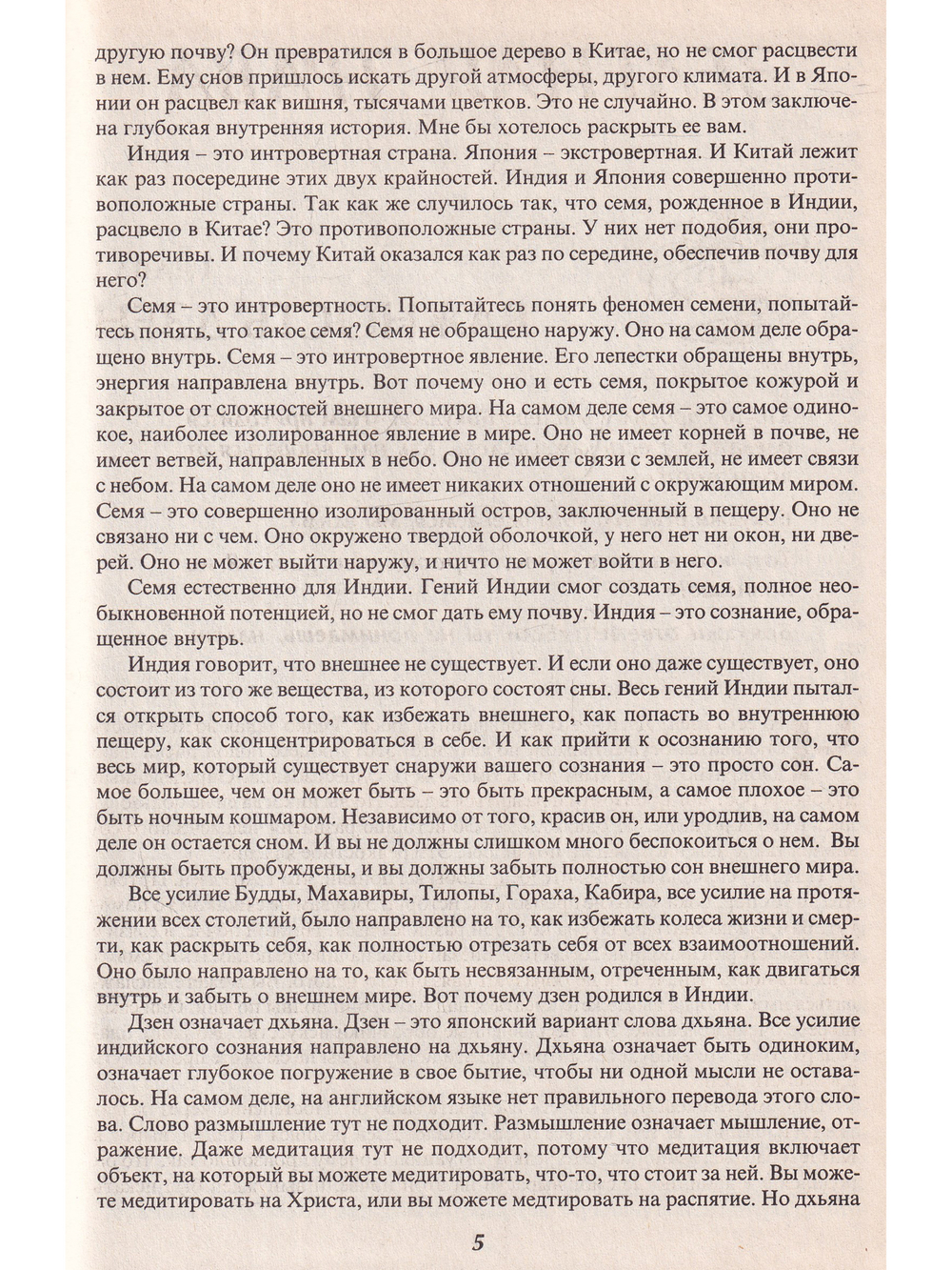 Одинокая кукушка. Зеленая трава Дзен