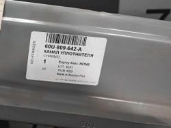 Водосток заднего крыла Polo 6, Rapid 2 Новый Оригинал 60U809642A