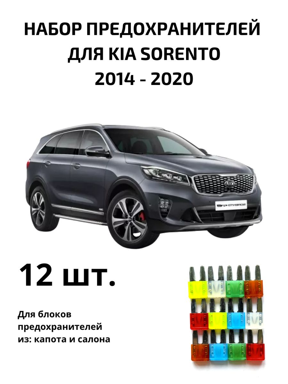Набор предохранителей для KIA Optima OPT4
