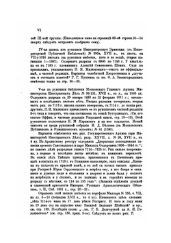 Разрядные записи за Смутное время. (7113-7121гг.) | С. А. Белокуров