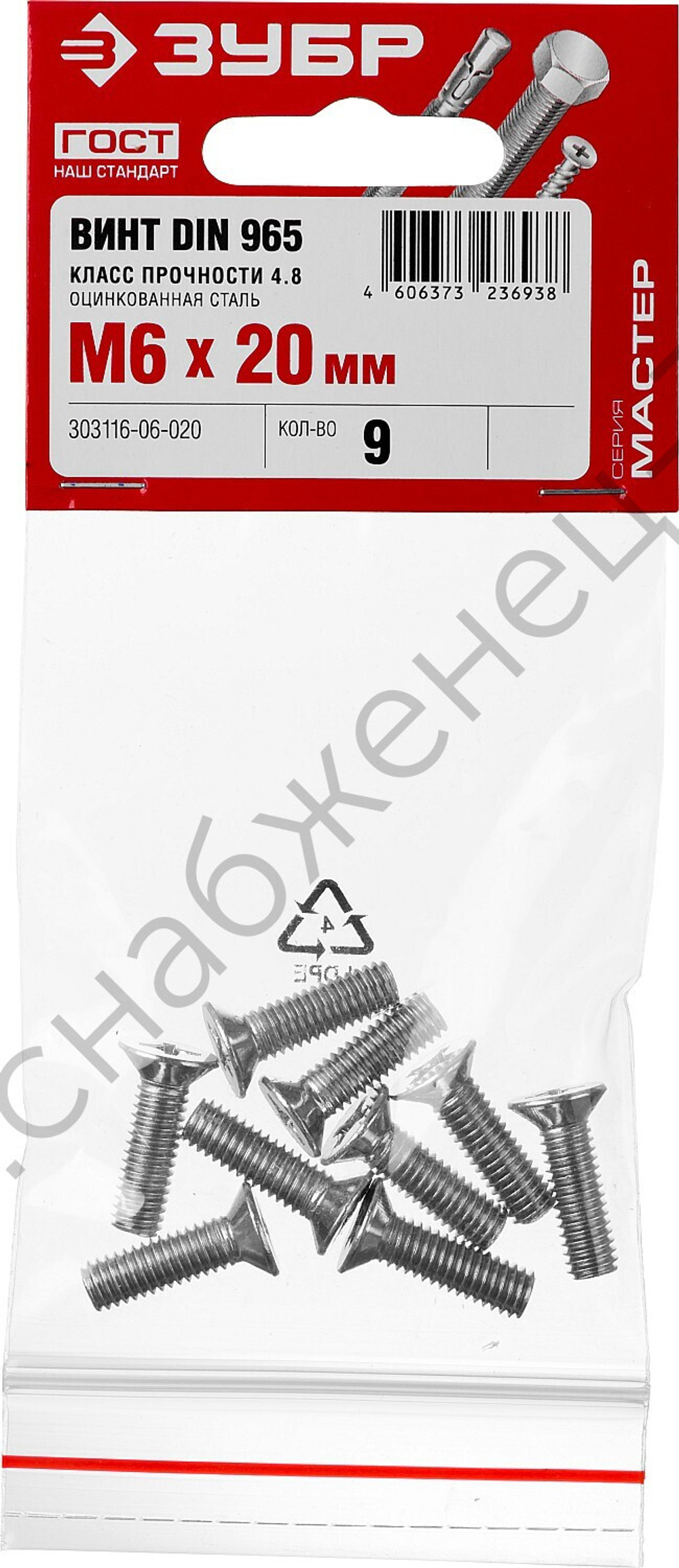 ЗУБР DIN 965, M6 x 20 мм, кл. пр. 4.8, винт с потайной головкой, цинк, 9 шт (303116-06-020)