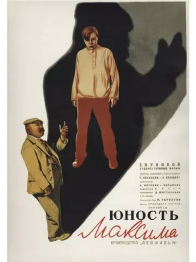 Юность Максима (1934) (DVD-R)