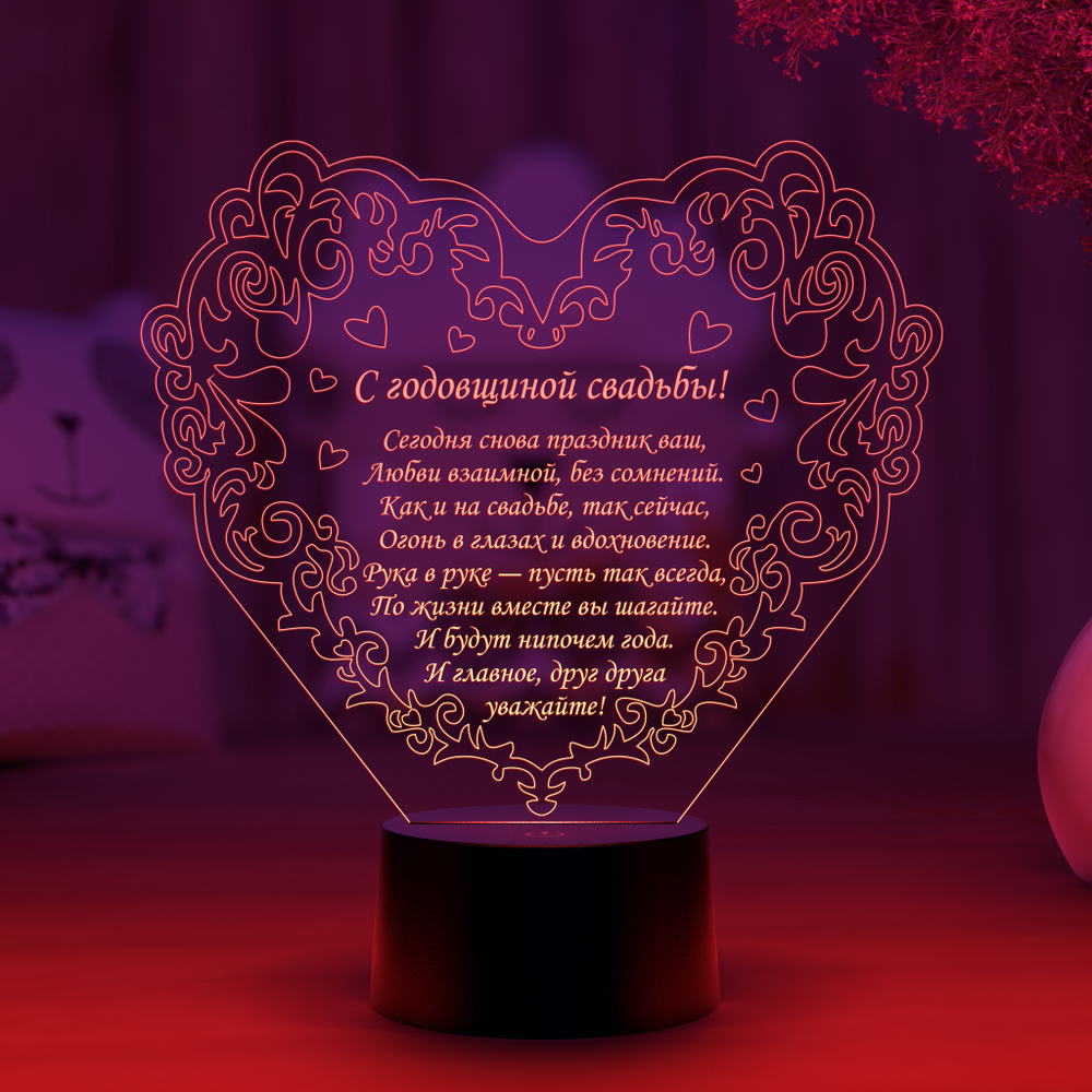 Ночник "Вензельное сердце - с годовщиной свадьбы" (Ваш текст)