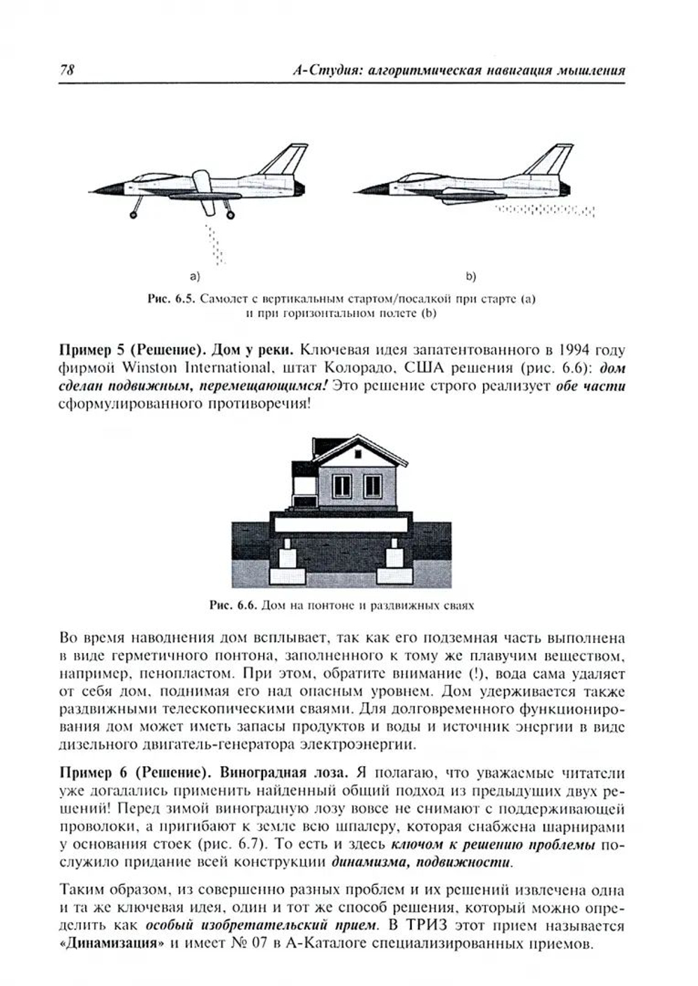 Основы классической ТРИЗ. Практическое руководство для изобретательного мышления