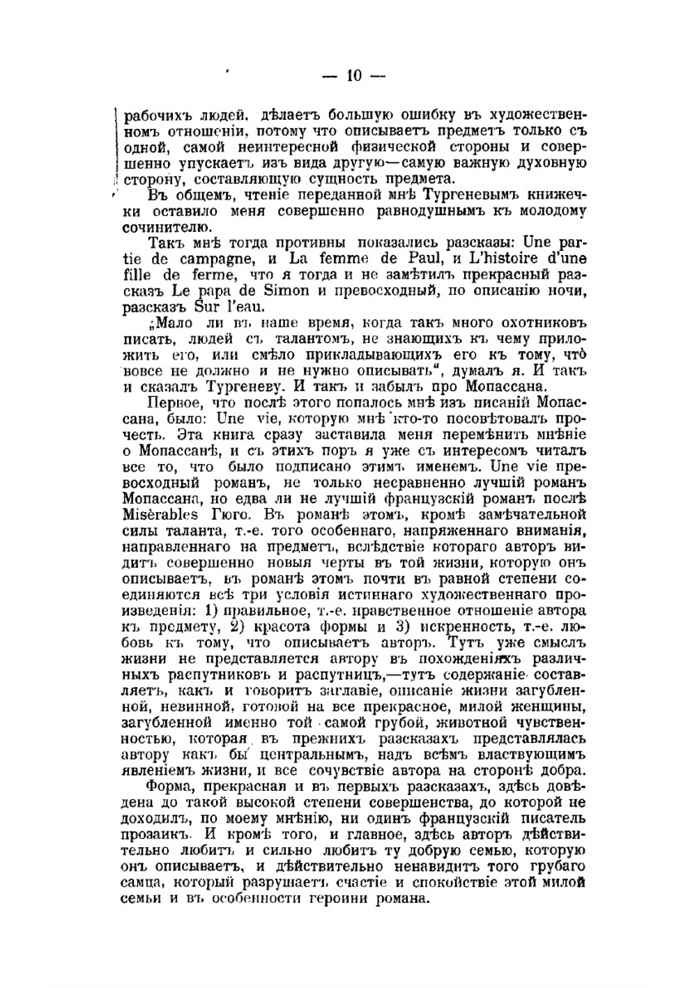 Царство божие внутри нас. Моя жизнь (автобиография) и др. рассказы Л.Н. Толстого | Толстой Лев Николаевич
