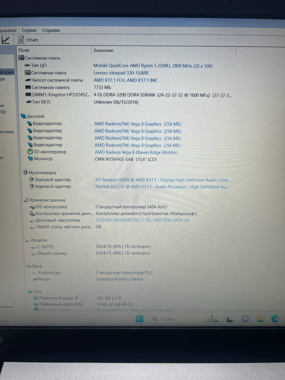 Ноутбук Lenovo 330-15ARR. Конфигурация: Ryzen 5 2500U/8GB/1TB/Radeon 540/Win11/FHD