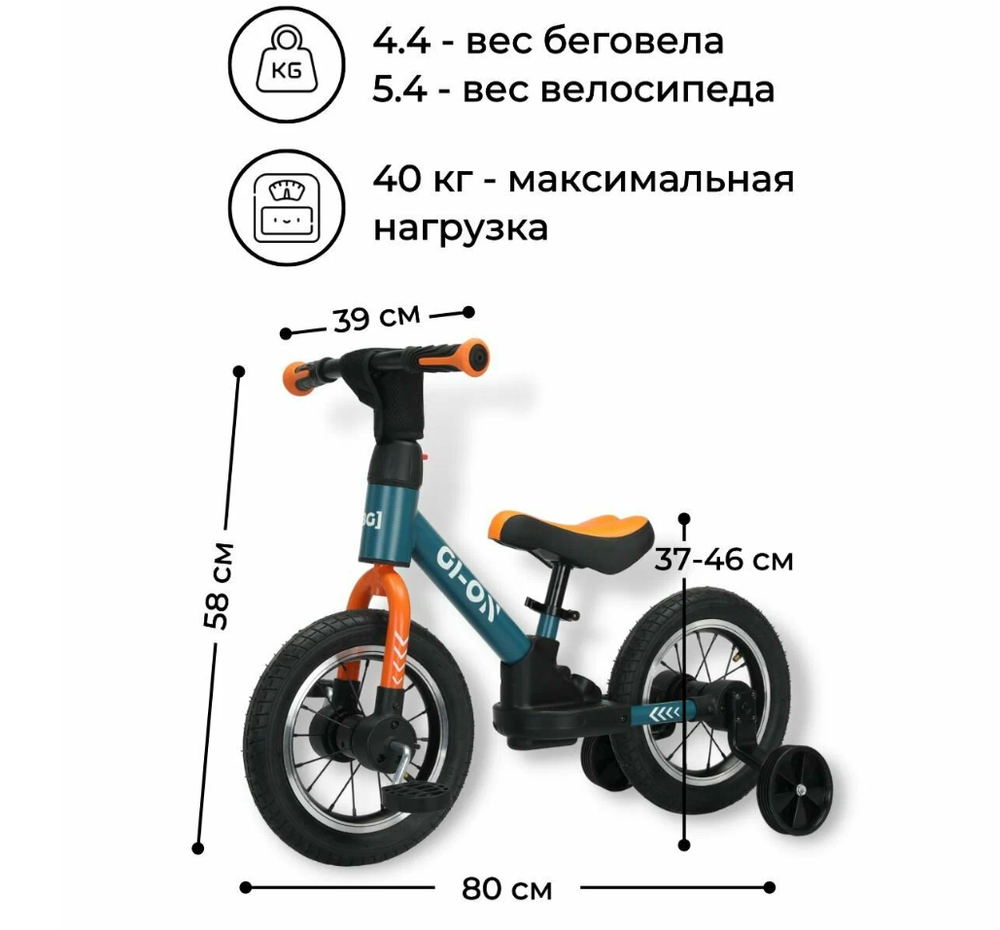 Детский беговел-трансформер Gi-ON BG-111-1, оранжево-синий