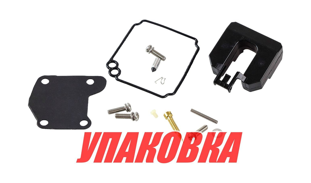 Ремкомплект карбюратора Yamaha 9.9F-15F, Omax (упаковка из 2 шт.)