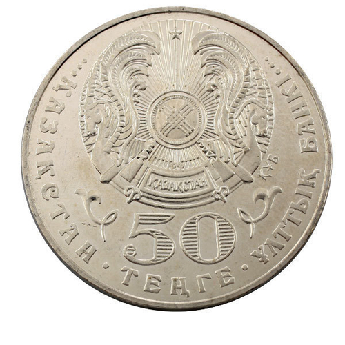 50 тенге 2006 г. Алтайский улар