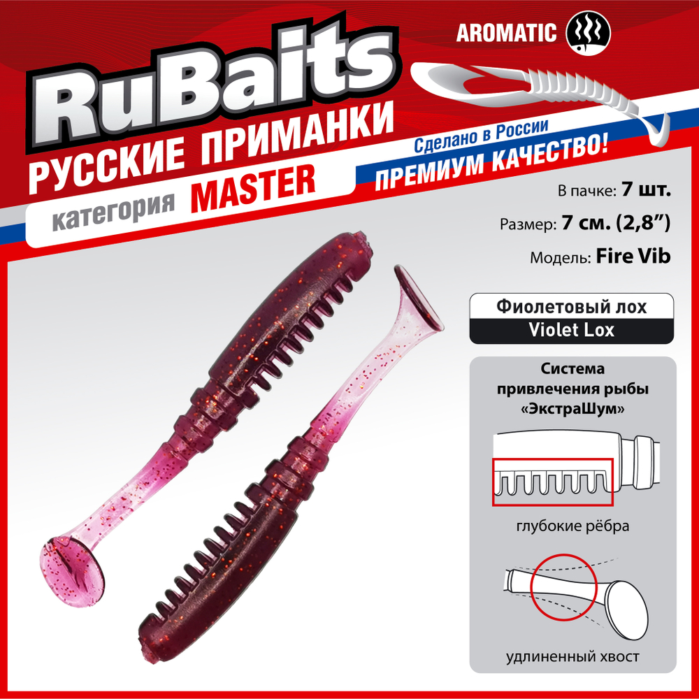 Рыболовные, силиконовые приманки Виброхвост рыбка RuBaits Fire Vib Набор для рыбалки на щуку, на судака, на окуня, на форель На спиннинг джиг микроджиг