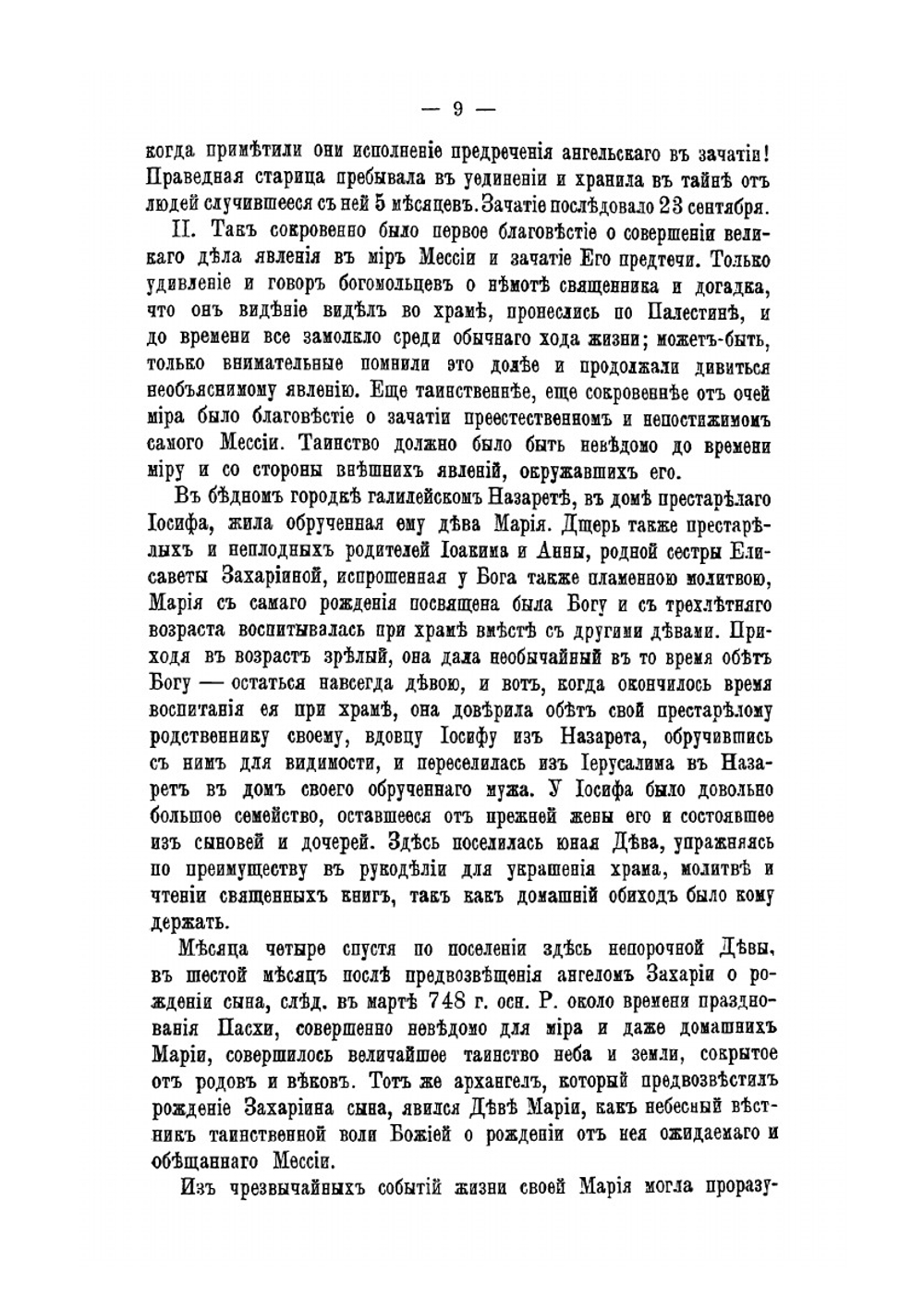 Библейская наука. I. По Евангелию | Eпископ Михаил