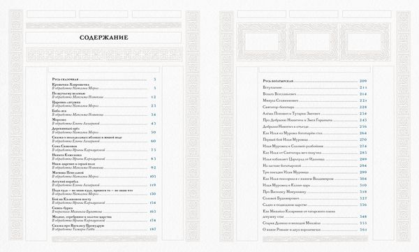 Русь сказочная и богатырская