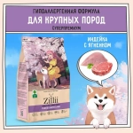Сухой корм для собак ZILLII (Зилли) Dog Adult Large Breed 3кг индейка и ягненок для крупных пород