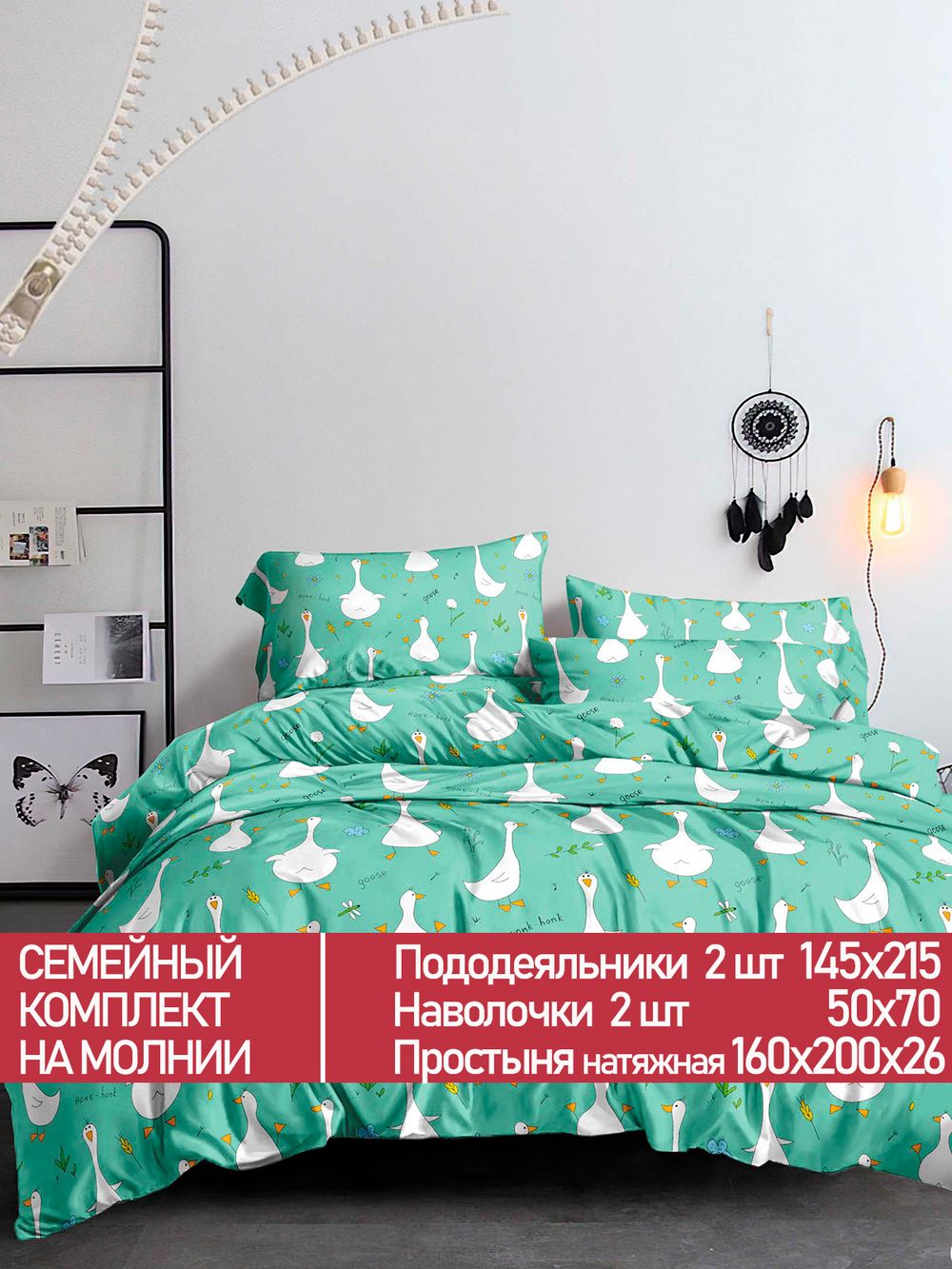 Постельное белье Полисатин Мечта "Гуси-Гуси" семейное Наволочка 50х70 см 2 шт Простынь на резинке 160x200 см Пододеяльник 145x215 см 2шт