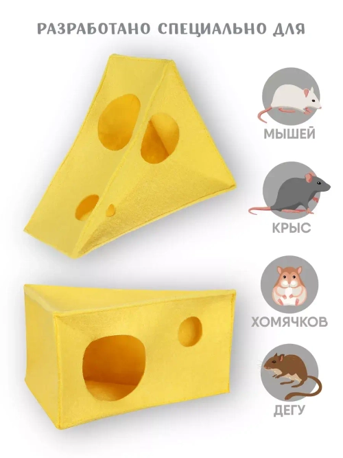Домик для грызунов крыс СЫР